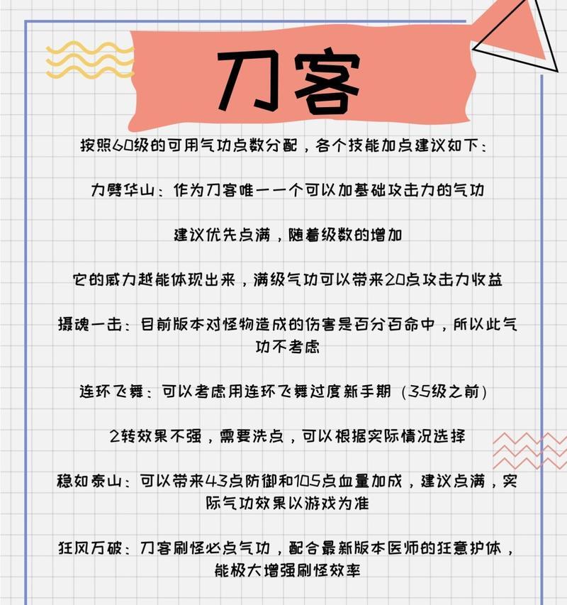 热血江湖刀客加点技巧及满级加点方案？