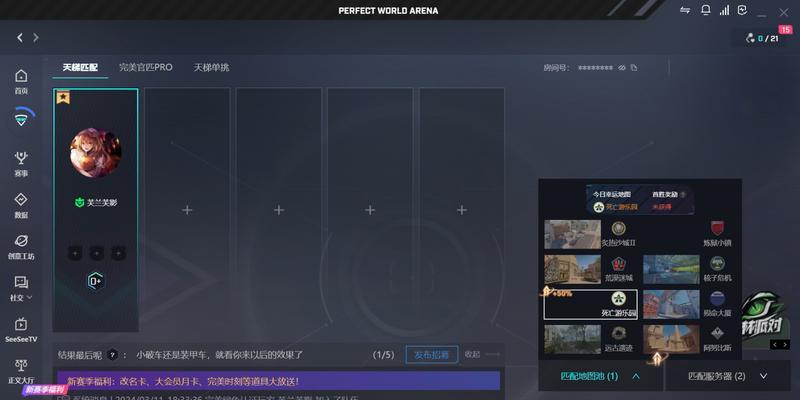 完美世界竞技平台如何关闭队伍麦克风？