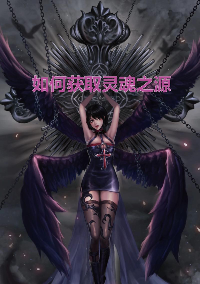 地下城灵魂倒卖技巧是什么？如何快速卖出？