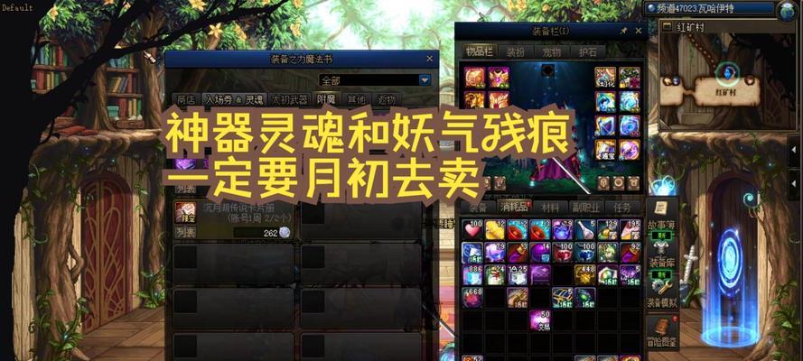 地下城灵魂倒卖技巧是什么？如何快速卖出？