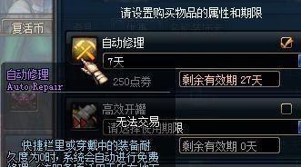 地下城自动修理怎么买？自动修理功能的购买流程是什么？