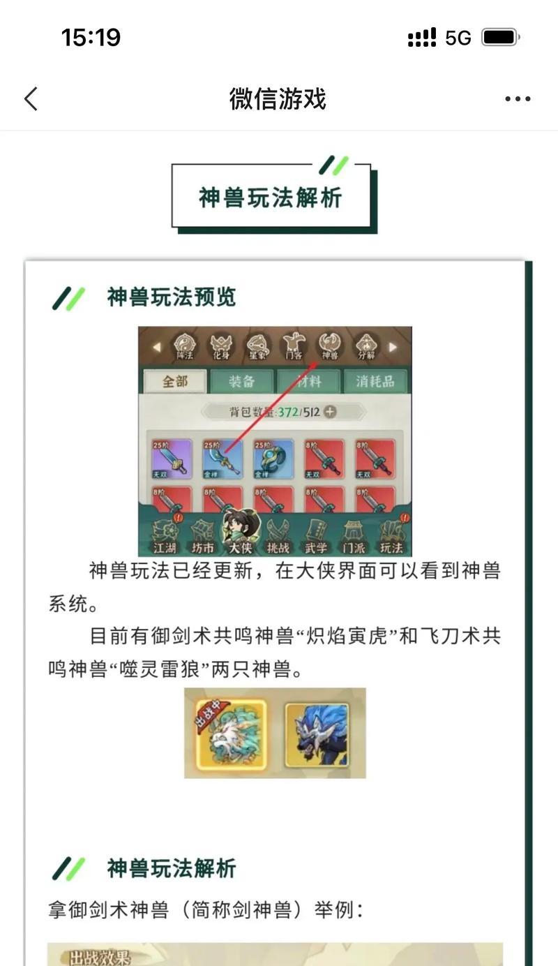 热血江湖中灵兽进化的方法是什么？需要哪些条件才能进化？