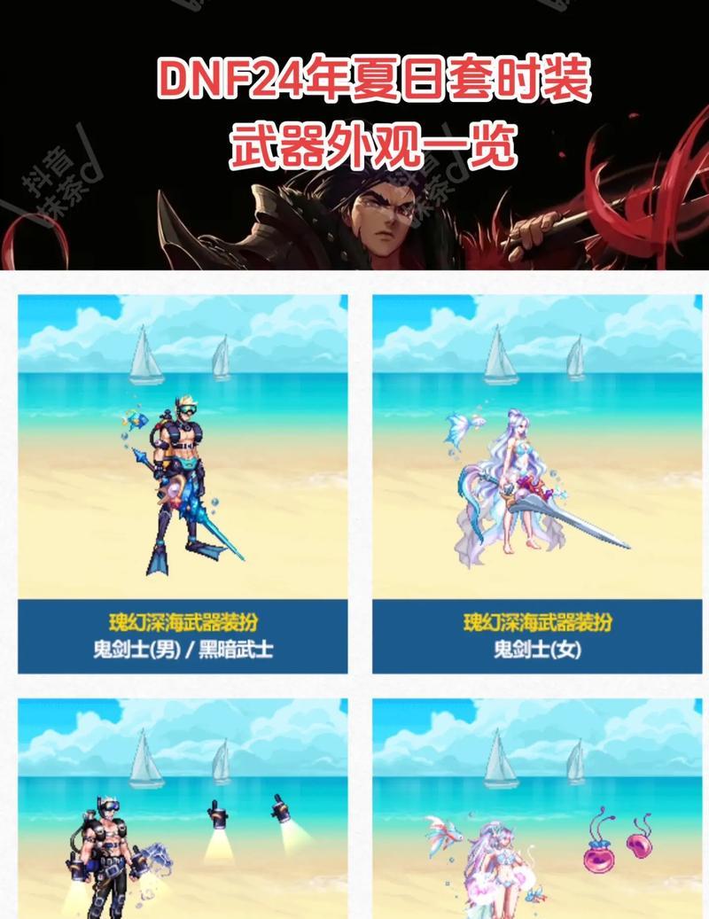 地下城格斗家清凉时装获取途径？如何快速获得？