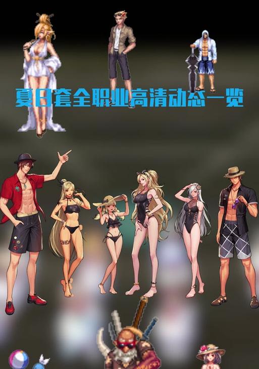 地下城格斗家清凉时装获取途径？如何快速获得？