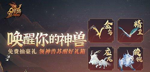 魔域神兽设置方法是什么？如何正确配置魔域神兽？