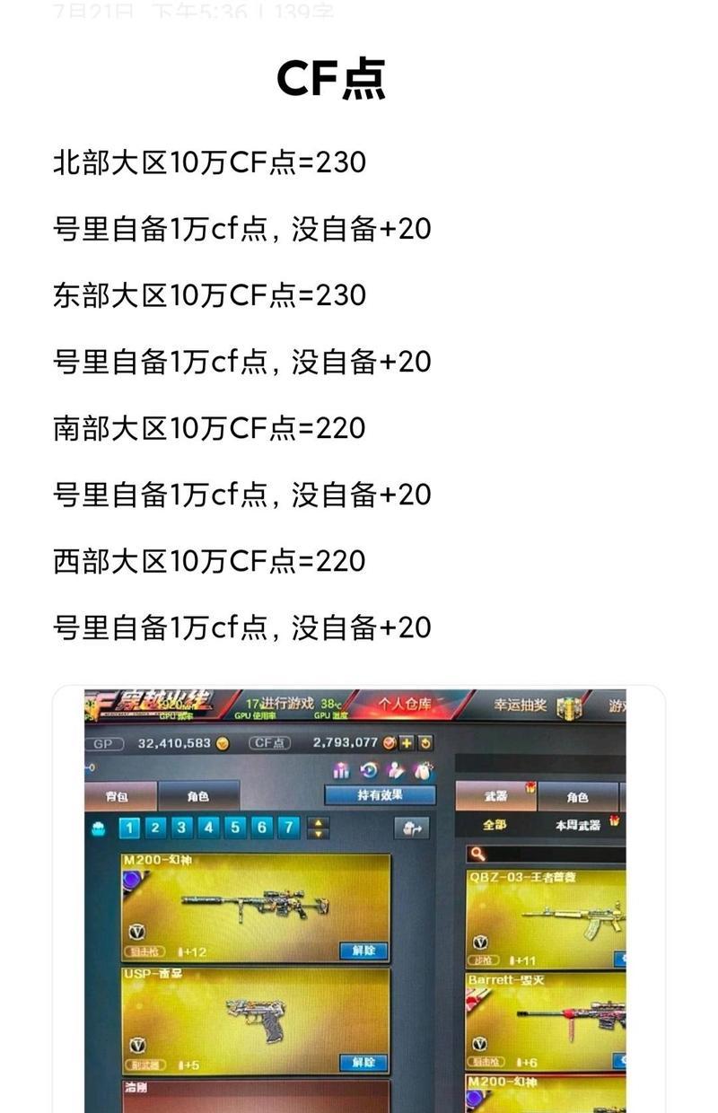 cf东部大区10万cf需要充值多少？