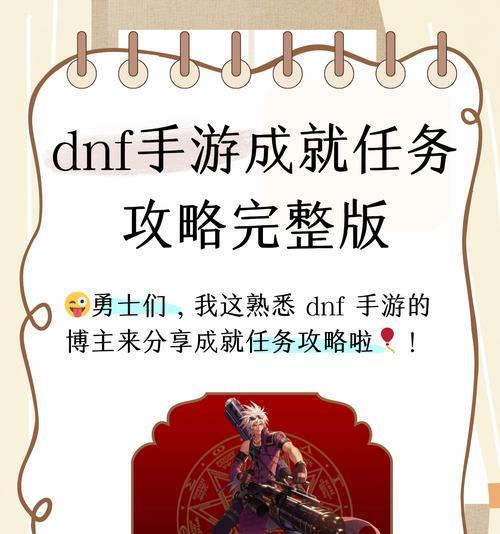DNF交流方式任务内容是什么？完成方法有哪些？