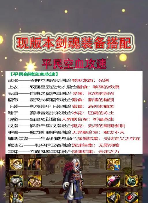 DNF剑魂职业推荐首饰搭配是什么？如何选择合适的首饰？