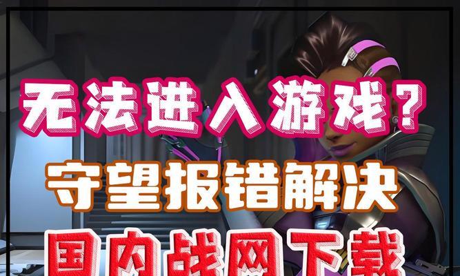 守望先锋二全屏模式无法开启怎么办？解决步骤是什么？