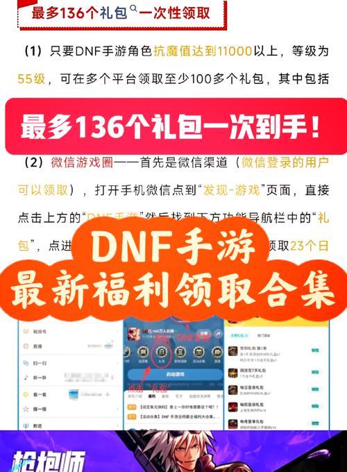 DNF返利点券的领取流程是怎样的？需要满足哪些条件？