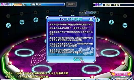 劲舞团游戏模式取消方法是什么？如何切换？