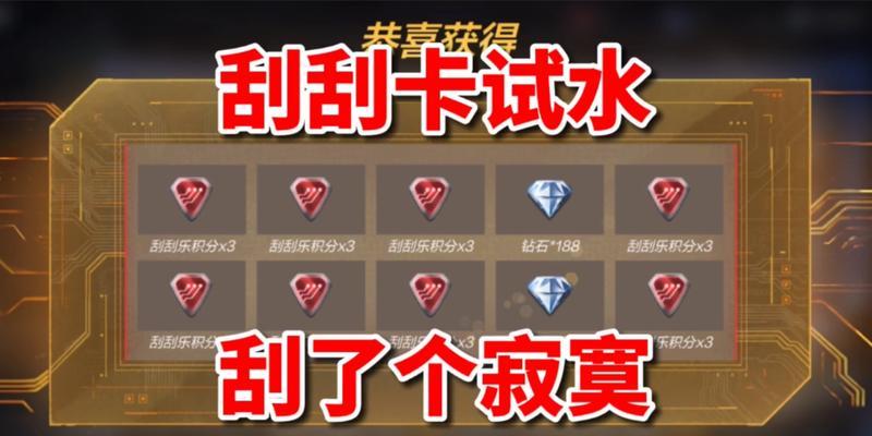 CF刮刮卡价格是多少？购买刮刮卡有哪些好处？