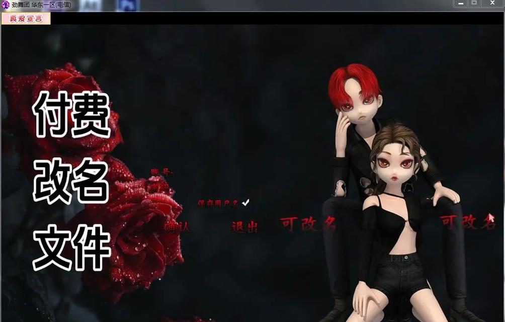 劲舞团私服加载失败怎么办？