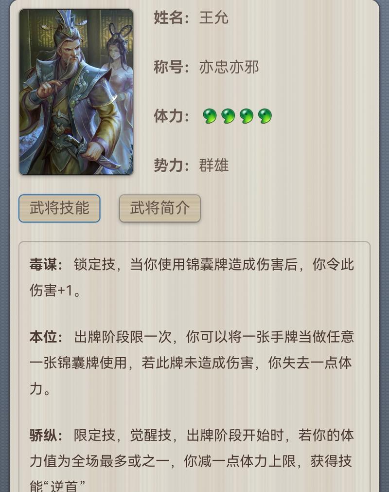 三国杀王允之谋关卡的通关策略是什么？