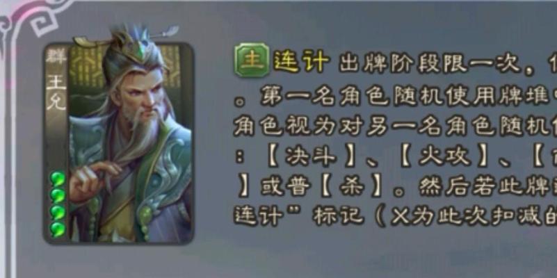 三国杀王允之谋关卡的通关策略是什么？
