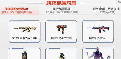 CF网吧特权如何查询？网吧特权有哪些好处？