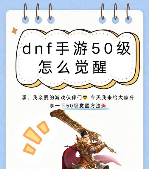 DNF手游面板计算公式是什么？面板数值如何提升？