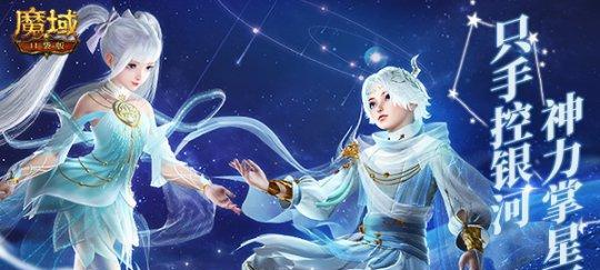 魔域星辰之子玩法指南？新手如何快速上手？