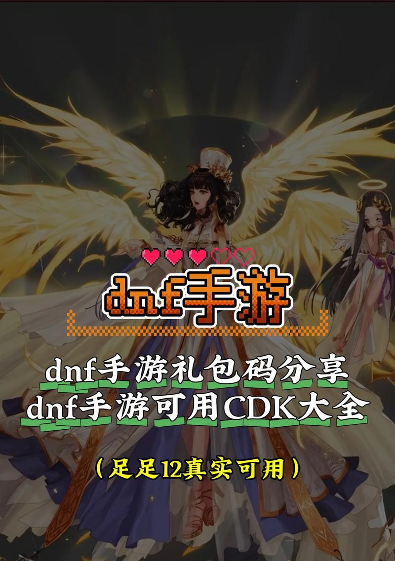 地下城手游兑换码有什么？兑换码的获取和使用方法是什么？