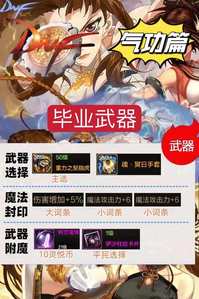 DNF气功职业玉石选择建议是什么？哪种玉石更适合气功？