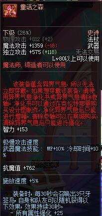 DNF红字装备如何去除？需要哪些材料？