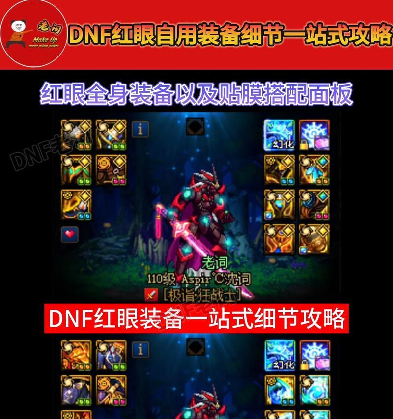 DNF红字装备如何去除？需要哪些材料？
