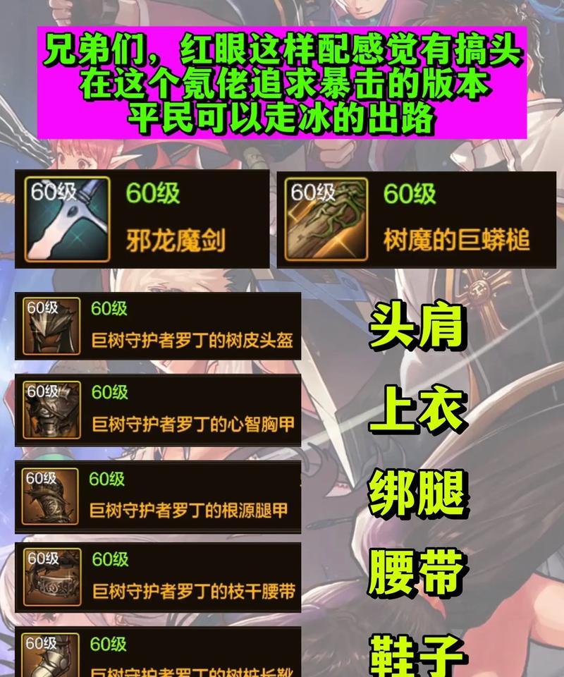 dnf阿修罗最适合的装备是什么？装备推荐有哪些？