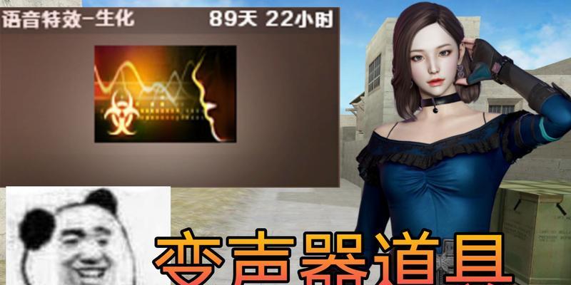 cf角色声音变声的操作步骤是什么？