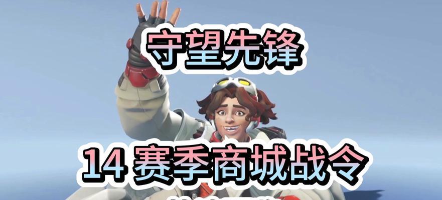 守望先锋战令返场机制是怎样的？