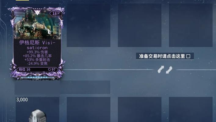 星际战甲账号购买装备的流程是什么？如何安全交易？