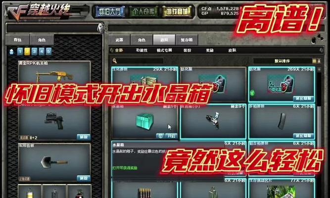 CF中水晶箱子的获取方式有哪些？如何高效刷取水晶箱子？